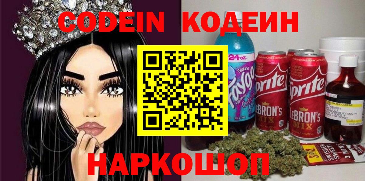 Кодеин напиток Lean (лин)  Вход с VPN  Кодеин напиток Lean (лин)  Архангельск 