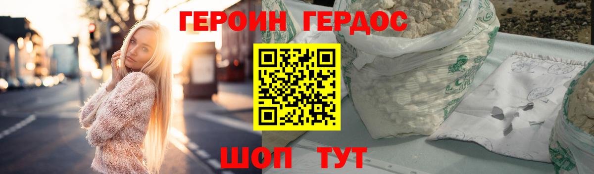 Героин VHQ Архангельск