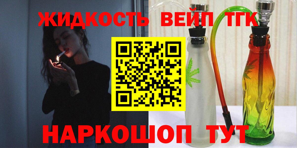 ТГК вейп с тгк Архангельск